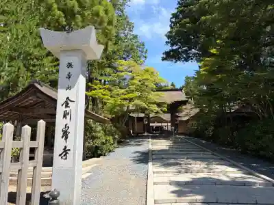 高野山金剛峯寺(和歌山県)