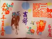 三輪神社の御朱印