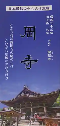 岡寺（龍蓋寺）(奈良県)