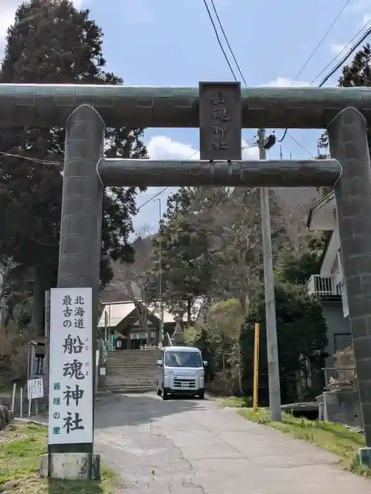 船魂神社の{uncategorized: "未分類", other: "その他", undefined: "問題あり", building: "その他建物", grave: "お墓", sacred_gate: "鳥居", guardian: "狛犬", statue: "像", buddha: "仏像", history: "歴史", nature: "自然", garden: "庭園", animal: "動物", pagoda: "塔", temizu: "手水舎", mountain_gate: "山門・神門", sanctuary: "本殿・本堂", subordinate: "末社・摂社", art: "芸術", scenery: "景色", jizo: "地蔵", ema: "絵馬", goshuin: "御朱印", omikuji: "おみくじ", items: "授与品その他", amulet: "お守り", goshuincho: "御朱印帳", eats: "食事", festival: "お祭り", votive_dance: "神楽", shichigosan: "七五三参", wedding: "結婚式", experience: "体験その他", initially: "初詣", around: "周辺", anti_infection: "感染症対策"}