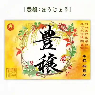 諫早神社（九州総守護  四面宮）(長崎県)