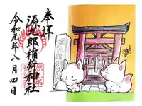 漢國神社の御朱印