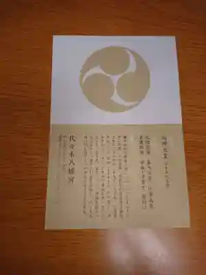 靖國神社(東京都)