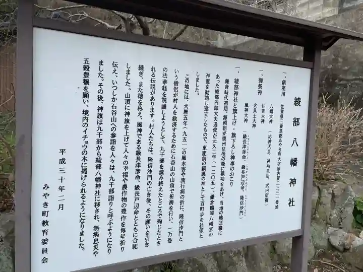 綾部八幡神社(佐賀県)