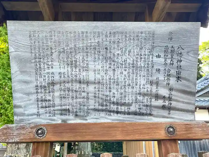 八幡神社(三重県)
