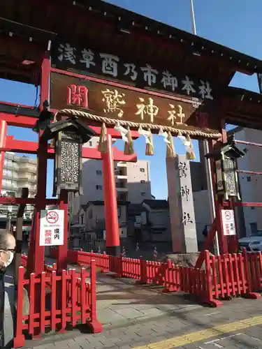 鷲神社の鳥居