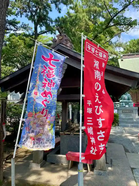 平塚三嶋神社(神奈川県)