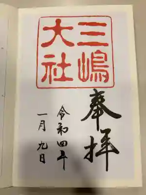 御朱印の記録の為に投稿。