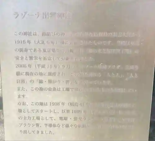 ラゾーナ出雲神社(神奈川県)