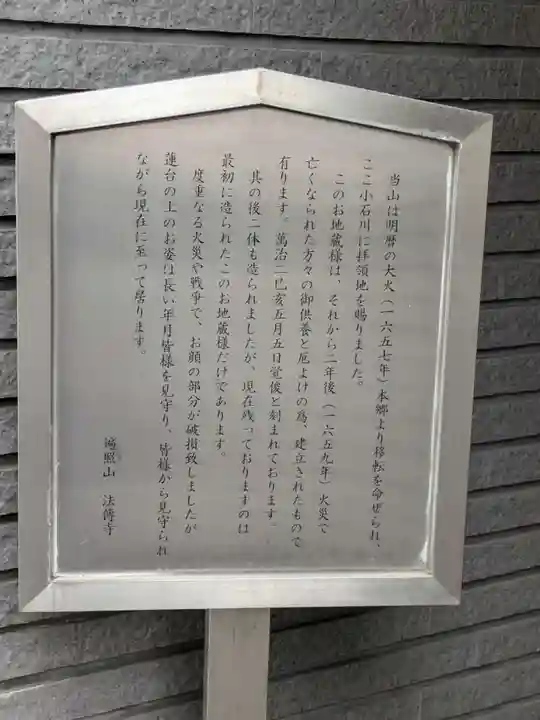 法伝寺(東京都)