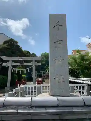 千方神社のその他建物