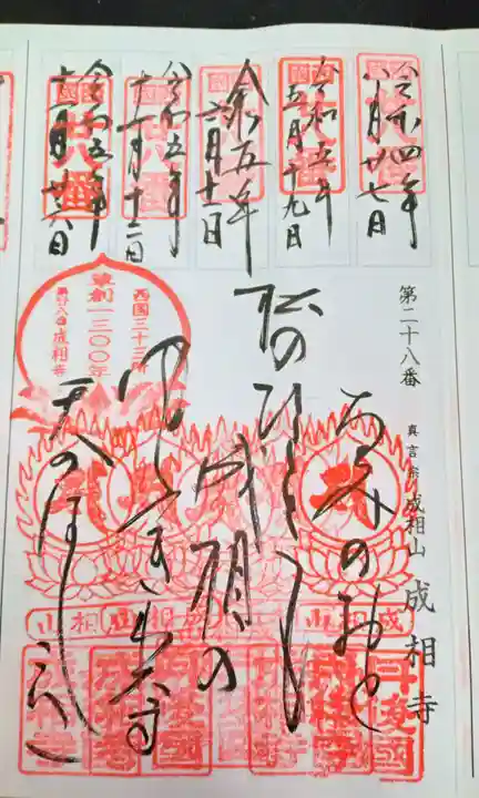 成相寺(京都府)