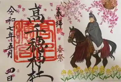 高千穂神社の御朱印