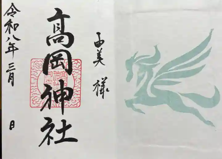 高岡神社の{uncategorized: "未分類", other: "その他", undefined: "問題あり", building: "その他建物", grave: "お墓", sacred_gate: "鳥居", guardian: "狛犬", statue: "像", buddha: "仏像", history: "歴史", nature: "自然", garden: "庭園", animal: "動物", pagoda: "塔", temizu: "手水舎", mountain_gate: "山門・神門", sanctuary: "本殿・本堂", subordinate: "末社・摂社", art: "芸術", scenery: "景色", jizo: "地蔵", ema: "絵馬", goshuin: "御朱印", omikuji: "おみくじ", items: "授与品その他", amulet: "お守り", goshuincho: "御朱印帳", eats: "食事", festival: "お祭り", votive_dance: "神楽", shichigosan: "七五三参", wedding: "結婚式", experience: "体験その他", initially: "初詣", around: "周辺", anti_infection: "感染症対策"}