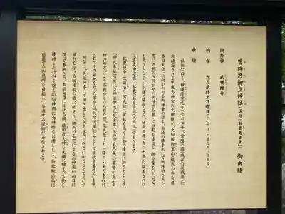 曽許乃御立神社(静岡県)