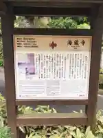 海蔵寺の歴史