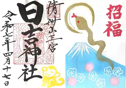 清洲山王宮　日吉神社(愛知県)