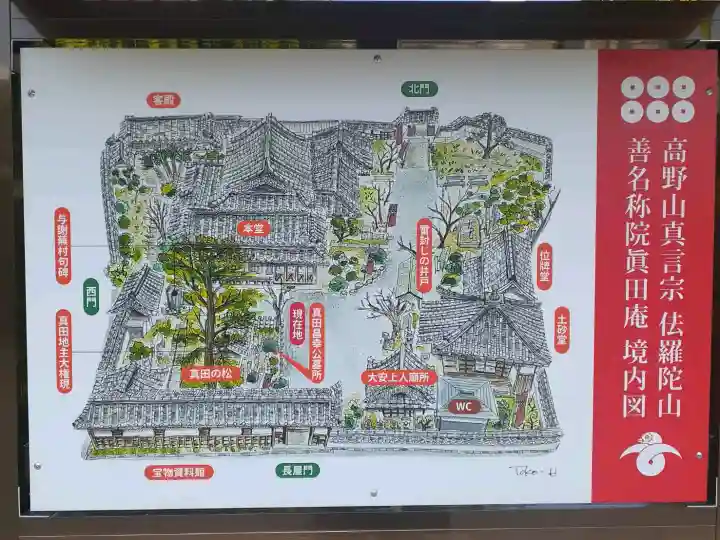 善名称院(真田庵)の{uncategorized: "未分類", other: "その他", undefined: "問題あり", building: "その他建物", grave: "お墓", sacred_gate: "鳥居", guardian: "狛犬", statue: "像", buddha: "仏像", history: "歴史", nature: "自然", garden: "庭園", animal: "動物", pagoda: "塔", temizu: "手水舎", mountain_gate: "山門・神門", sanctuary: "本殿・本堂", subordinate: "末社・摂社", art: "芸術", scenery: "景色", jizo: "地蔵", ema: "絵馬", goshuin: "御朱印", omikuji: "おみくじ", items: "授与品その他", amulet: "お守り", goshuincho: "御朱印帳", eats: "食事", festival: "お祭り", votive_dance: "神楽", shichigosan: "七五三参", wedding: "結婚式", experience: "体験その他", initially: "初詣", around: "周辺", anti_infection: "感染症対策"}