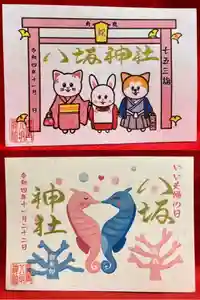 鹿角八坂神社の御朱印(2022年11月02日(水) 21時16分41秒投稿)