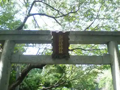 潮御崎神社の鳥居