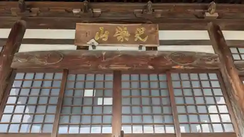 聞法寺(福井県)