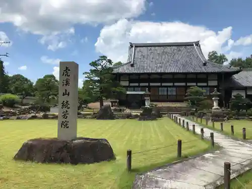 永保寺(岐阜県)