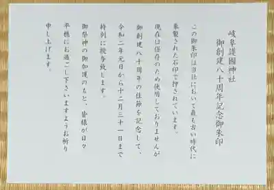 岐阜護國神社の授与品その他