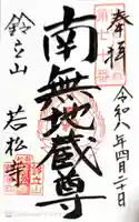 若松寺(山形県)