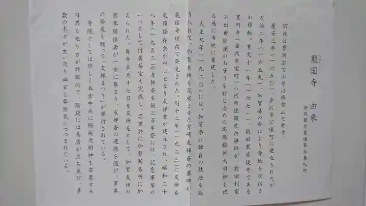 龍国寺(石川県)