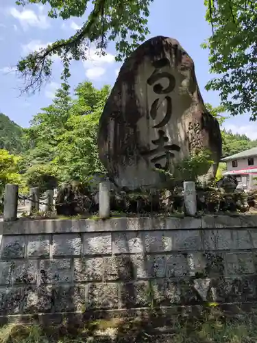 瑠璃寺(兵庫県)