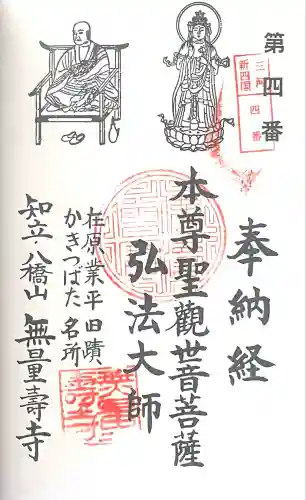 無量寿寺(愛知県)