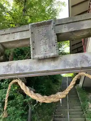 鎌足神社(福島県)