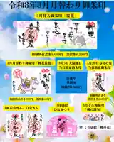 若宮神明社の御朱印