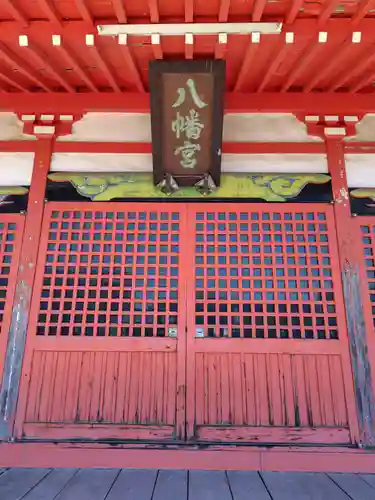 下宮八幡神社(茨城県)
