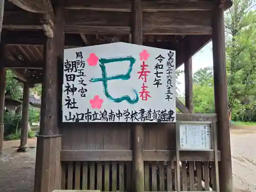 朝田神社(山口県)