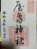 屋島神社(讃岐東照宮)(香川県)