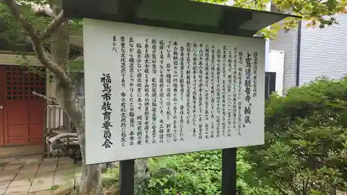 瀧寿山 普門院 観音寺(福島県)