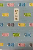 長良神社の御朱印帳