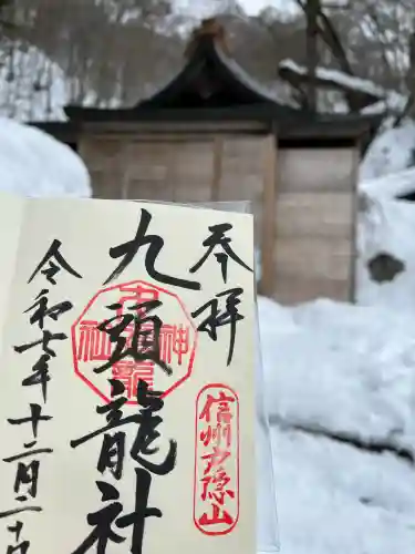 戸隠神社九頭龍社(長野県)