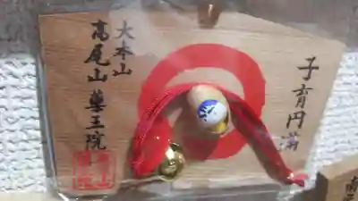 高尾山薬王院の絵馬