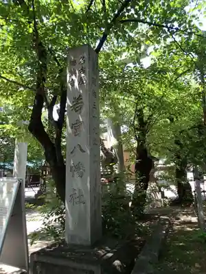 若宮八幡社のその他建物