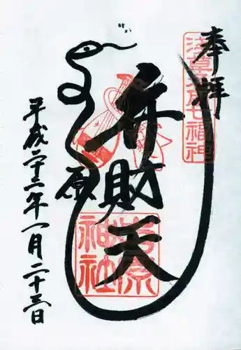 吉原神社の御朱印