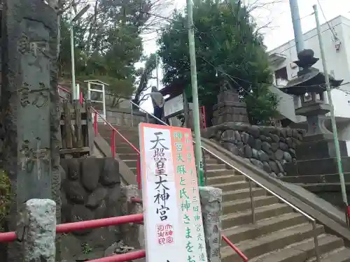 諏訪神社(神奈川県)