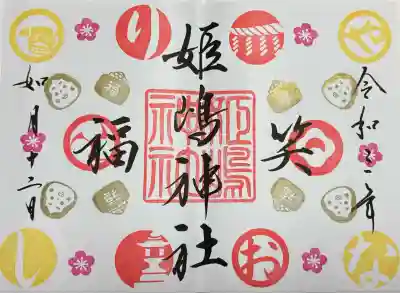 姫嶋神社(大阪府)