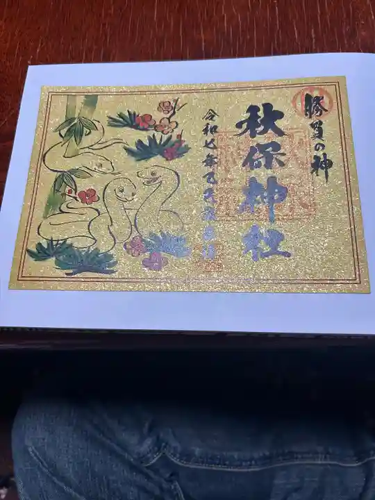 秋保神社(宮城県)