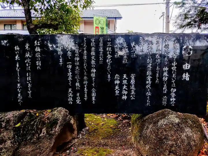 天満社(前野町)の歴史