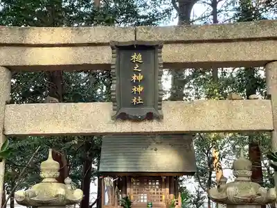 槌之神神社(滋賀県)