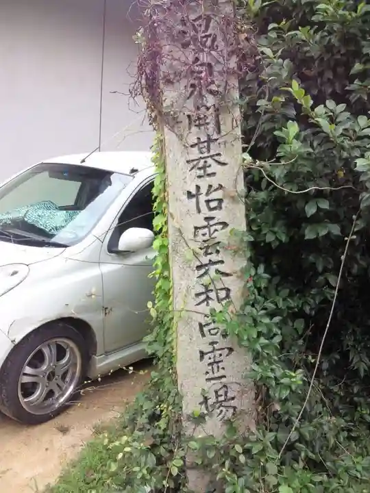 湯明神(山口県)