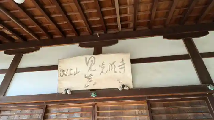 光明寺(京都府)