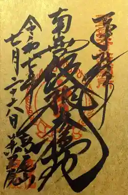 達筆御朱印は金ピカ御朱印帳でゴージャスになりますね🤭